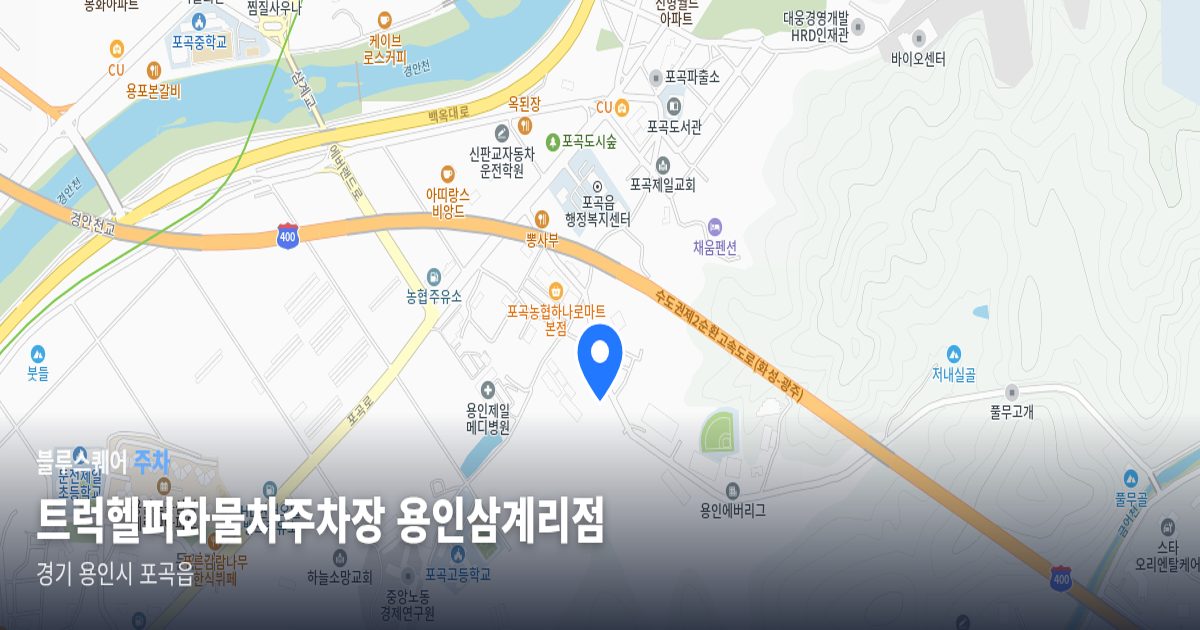 트럭헬퍼화물차주차장 용인삼계리점 위치 지도