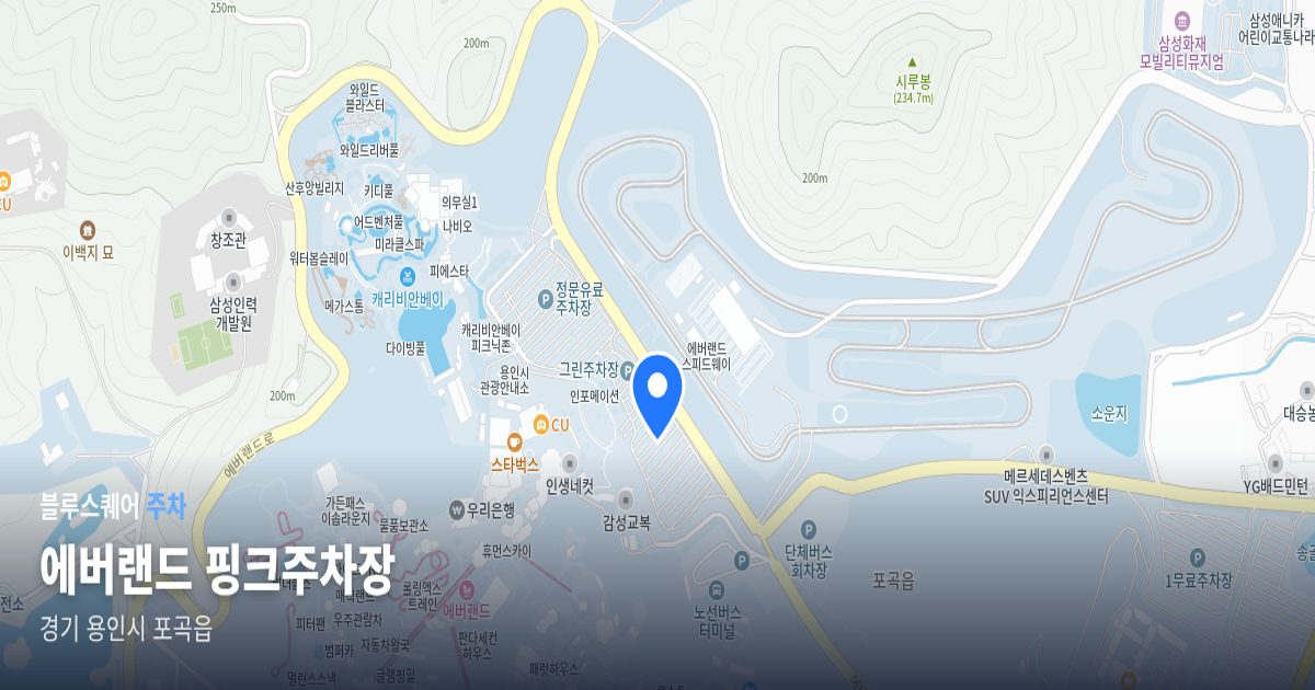 에버랜드 핑크주차장 위치 지도