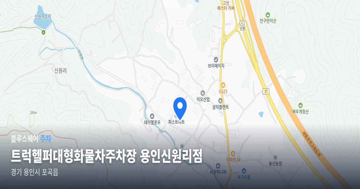 트럭헬퍼대형화물차주차장 용인신원리점 위치 지도