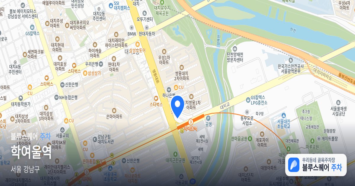 학여울역 위치 지도