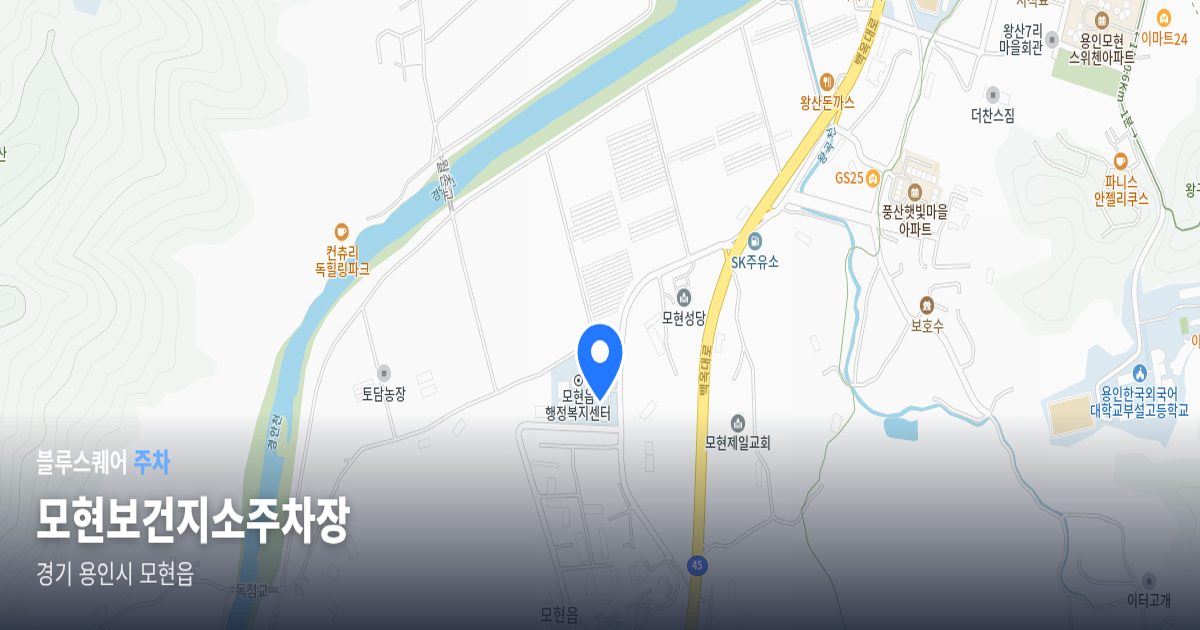 모현보건지소주차장 위치 지도