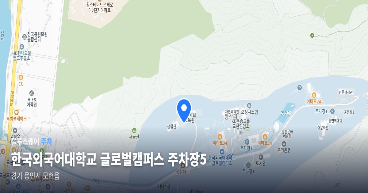 한국외국어대학교 글로벌캠퍼스 주차장5 위치 지도