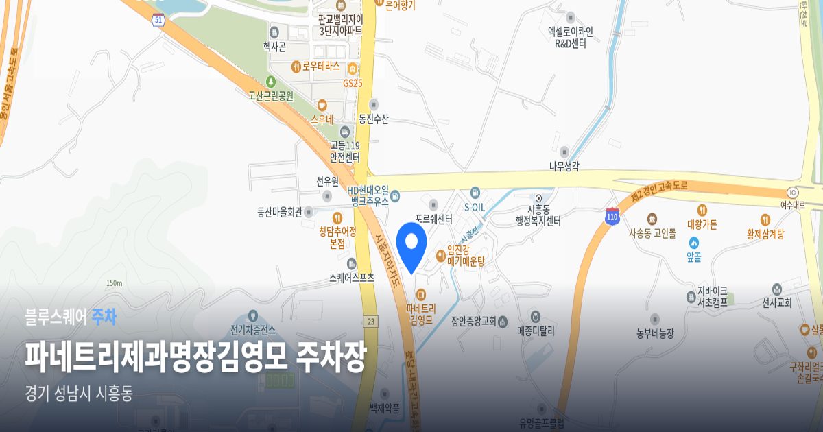 파네트리제과명장김영모 주차장 위치 지도