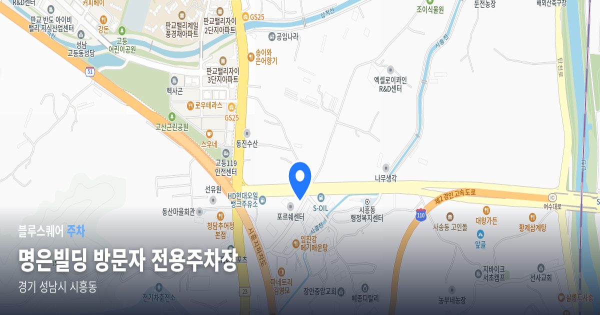 명은빌딩 방문자 전용주차장 위치 지도