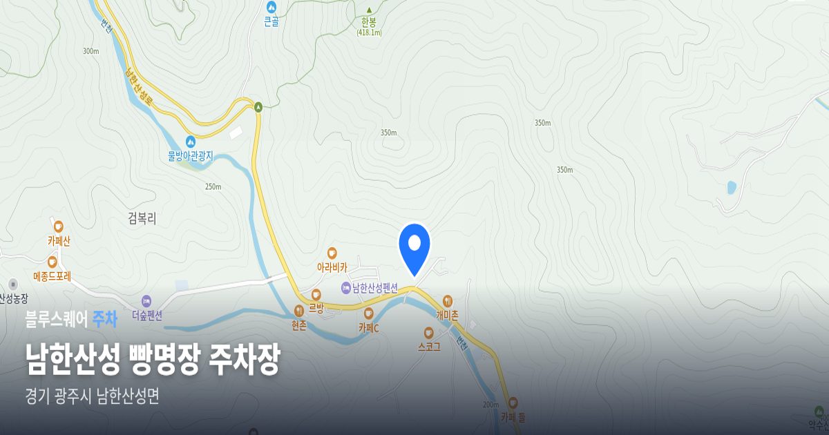 남한산성 빵명장 주차장 위치 지도
