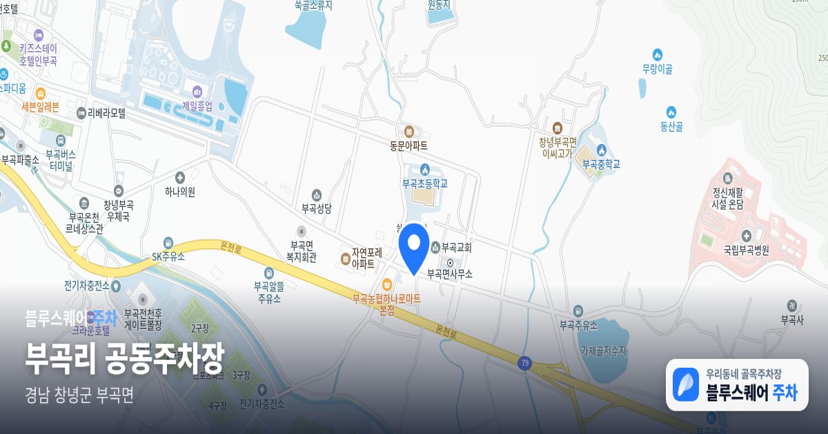 부곡리 공동주차장 위치 지도