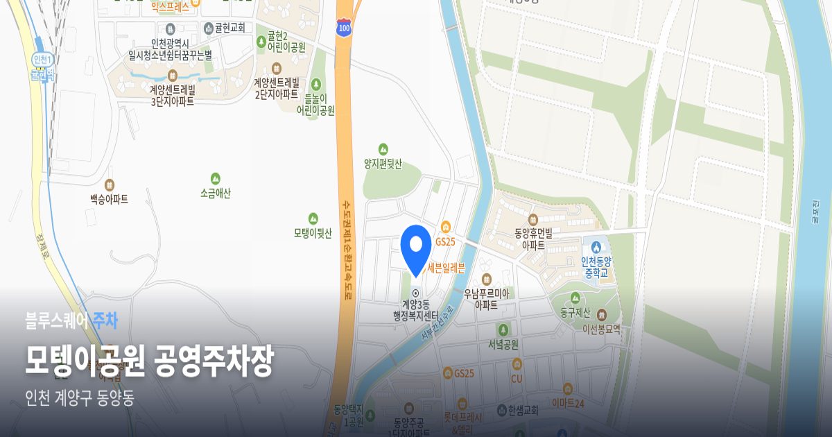 모텡이공원 공영주차장 위치 지도