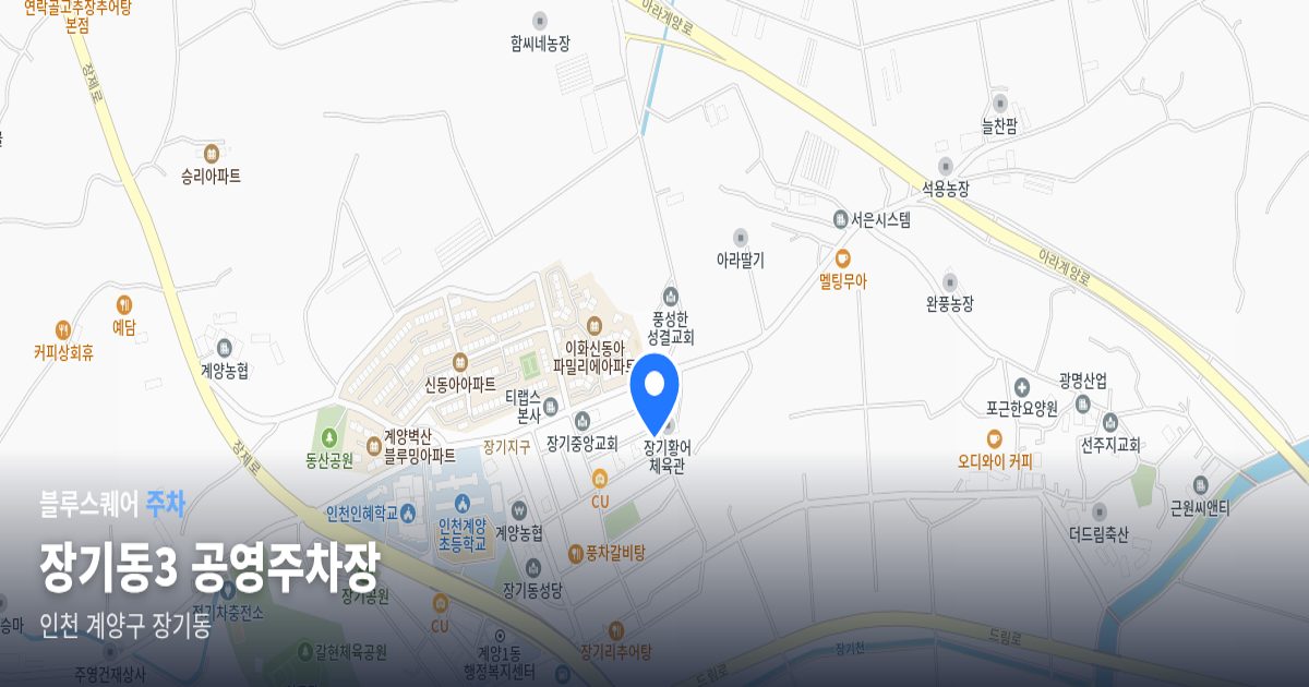장기동3 공영주차장 위치 지도