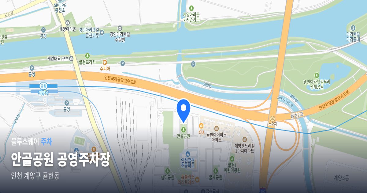 안골공원 공영주차장 위치 지도