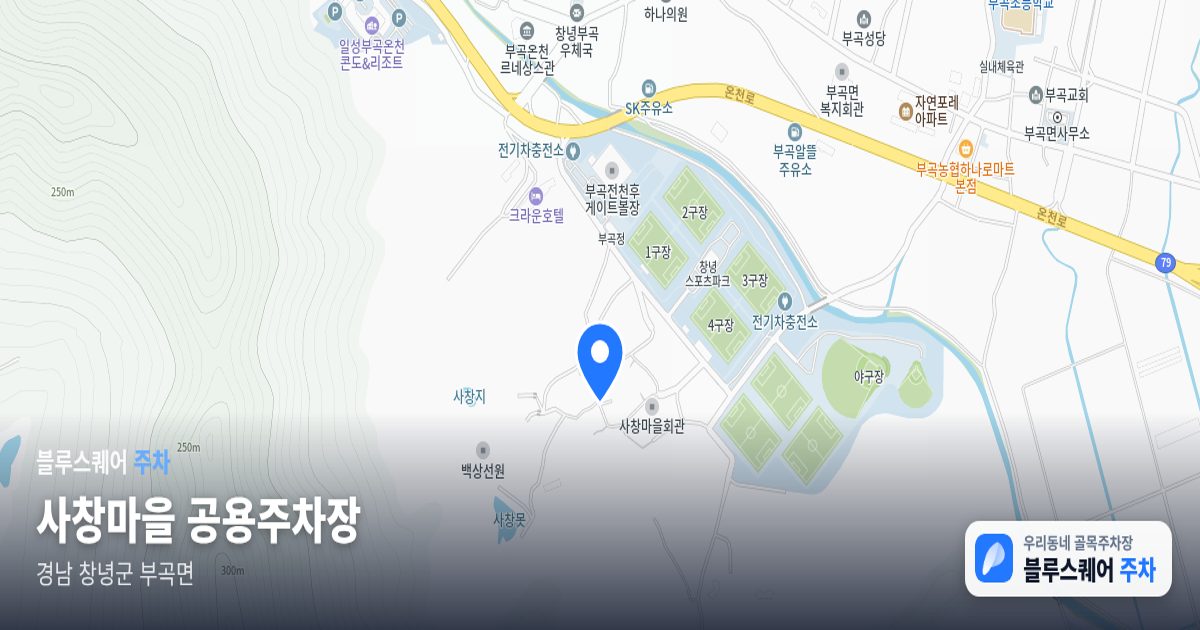 사창마을 공용주차장 위치 지도