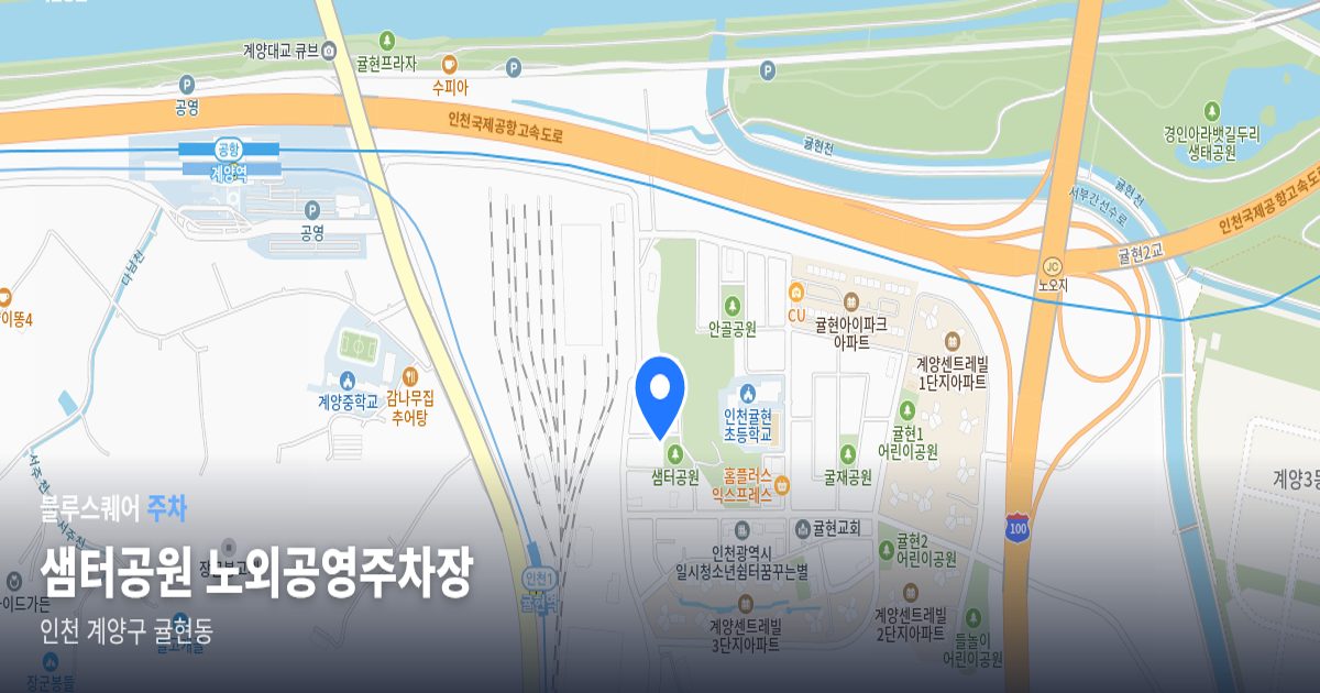 샘터공원 노외공영주차장 위치 지도