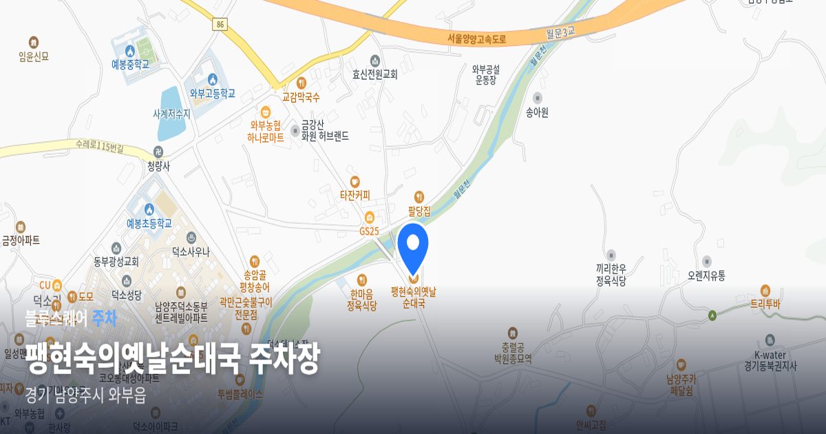 팽현숙의옛날순대국 주차장 위치 지도