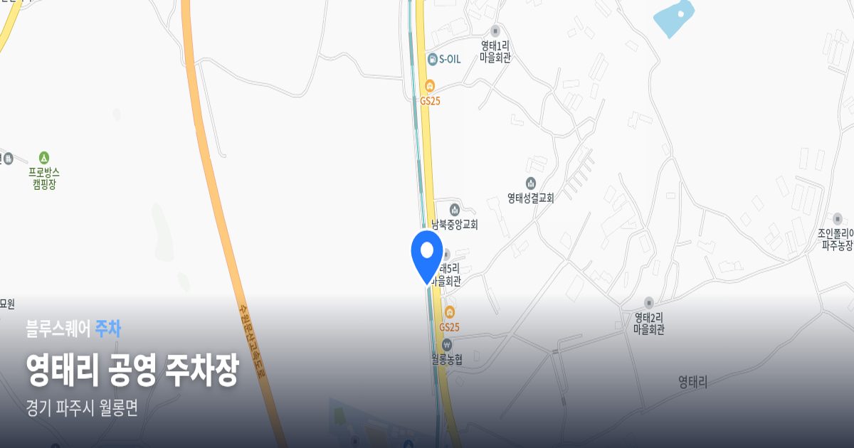 영태리 공영 주차장 위치 지도