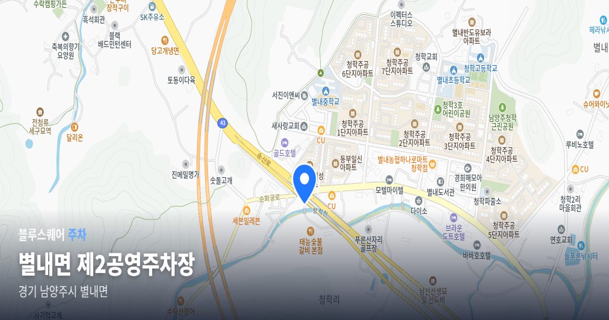 별내면 제2공영주차장 위치 지도