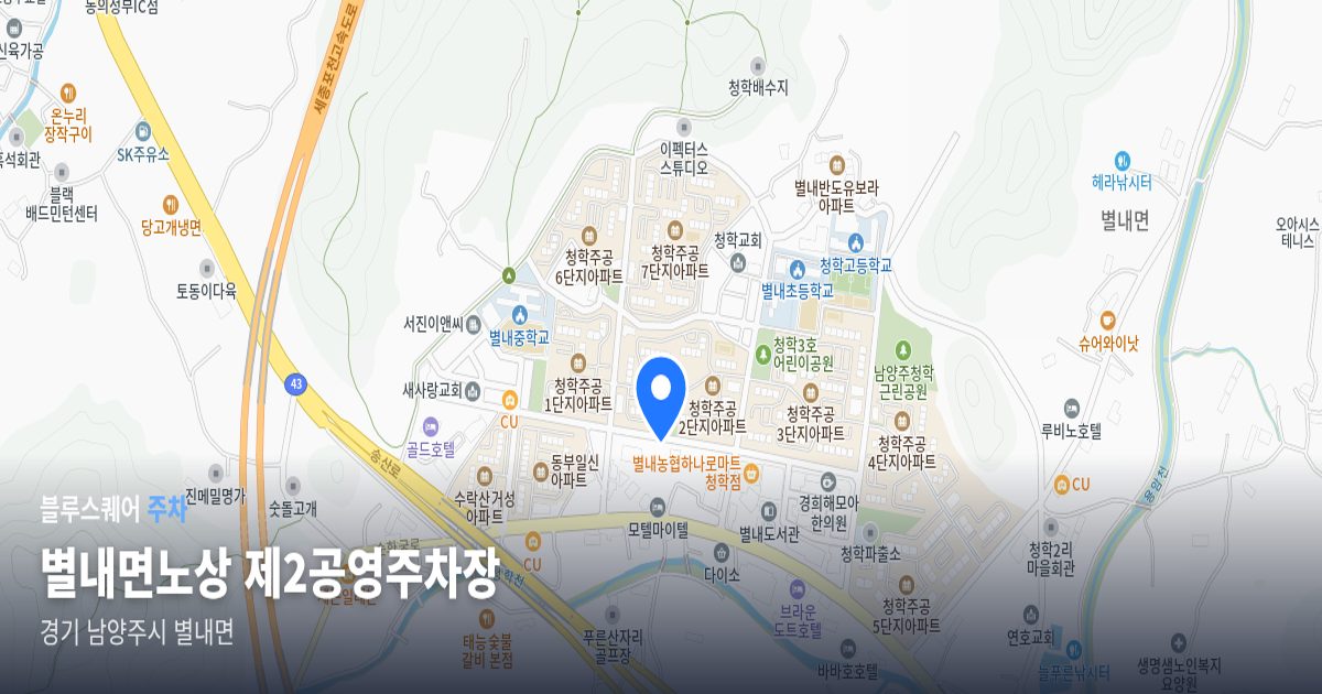 별내면노상 제2공영주차장 위치 지도