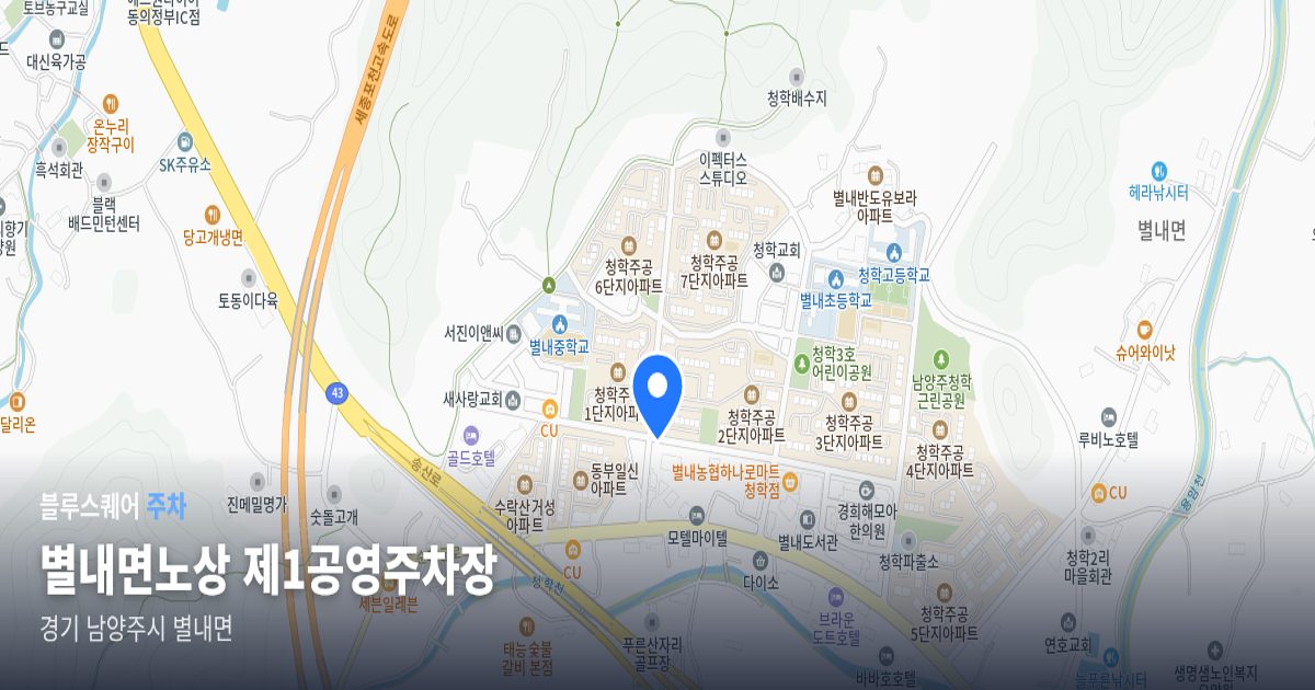 별내면노상 제1공영주차장 위치 지도