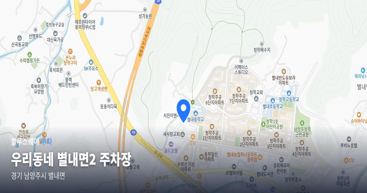 우리동네 별내면2 주차장 위치 지도