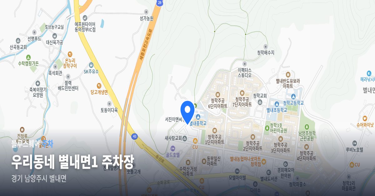 우리동네 별내면1 주차장 위치 지도