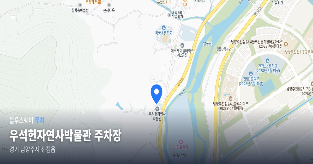 우석헌자연사박물관 주차장 위치 지도