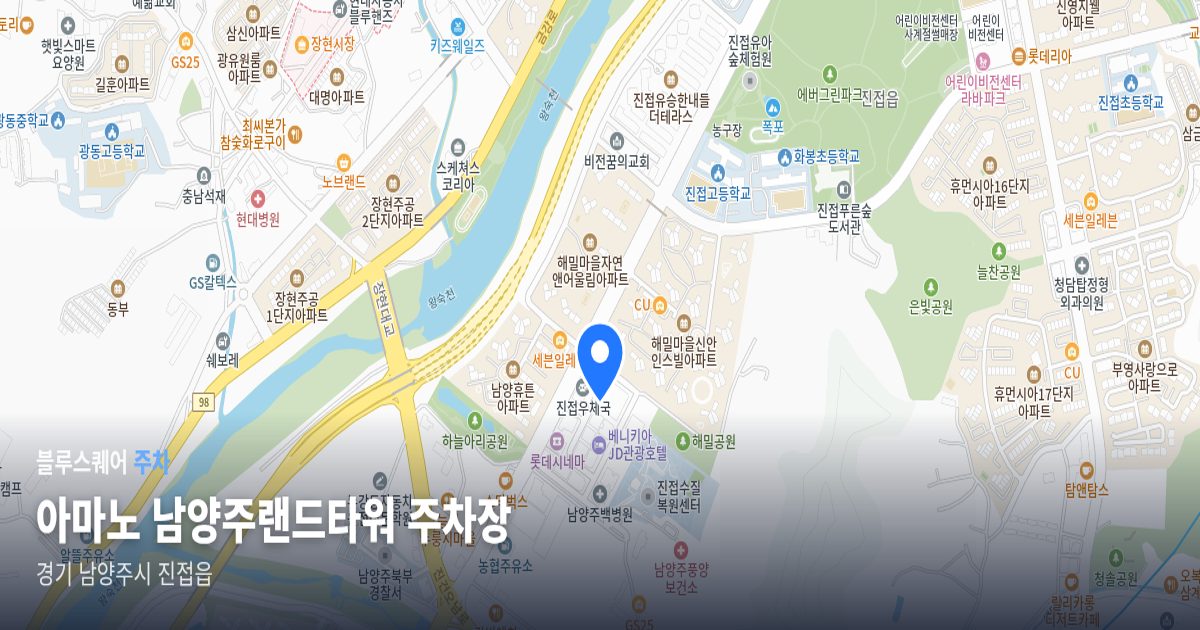 아마노 남양주랜드타워 주차장 위치 지도