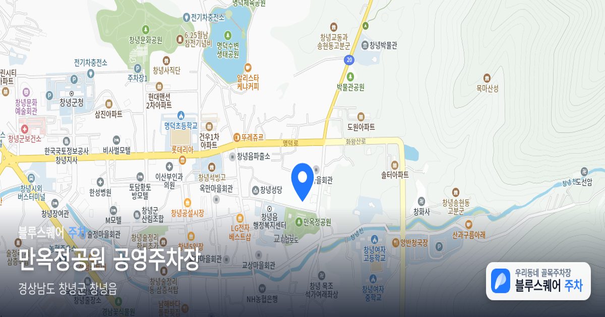 만옥정공원 공영주차장 위치 지도