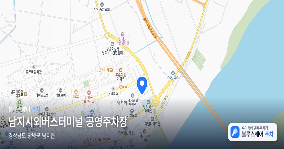 남지시외버스터미널 공영주차장 위치 지도