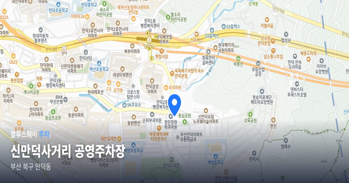 신만덕사거리 공영주차장 위치 지도