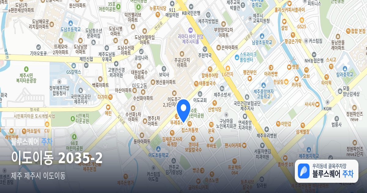 이도이동 2035-2 위치 지도