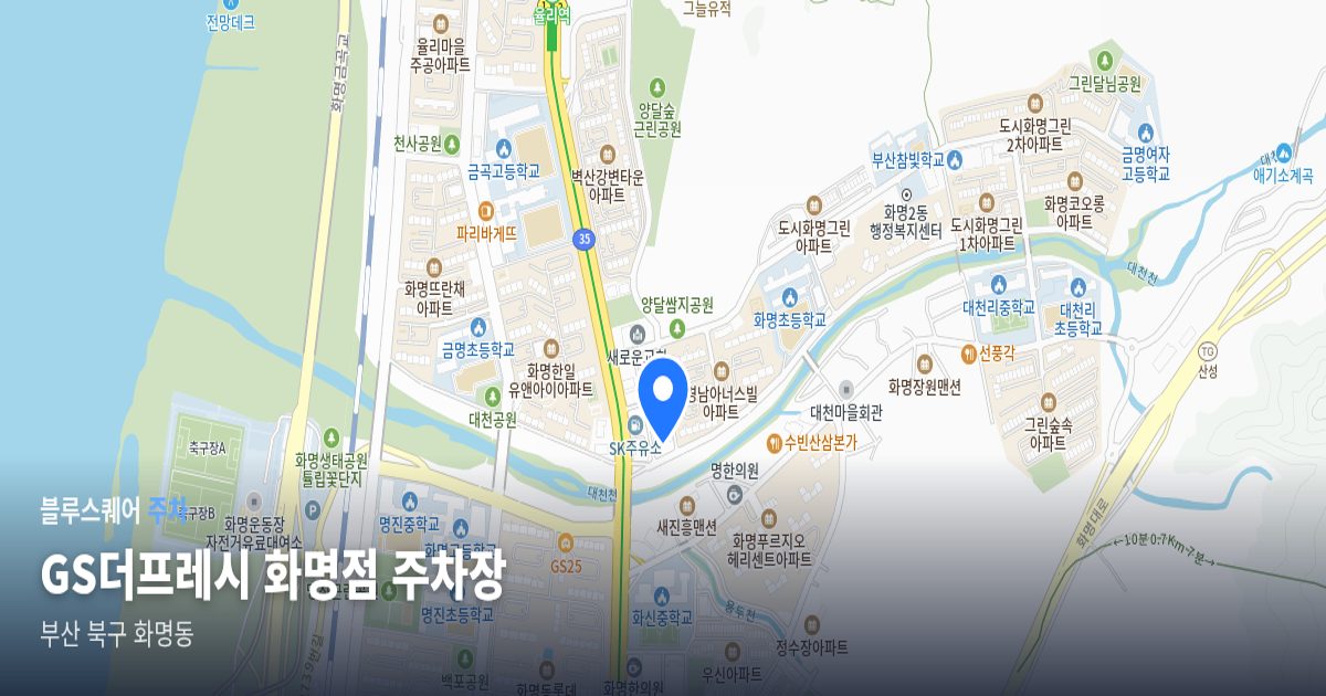 GS더프레시 화명점 주차장 위치 지도