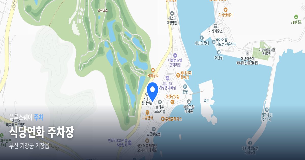 식당연화 주차장 위치 지도