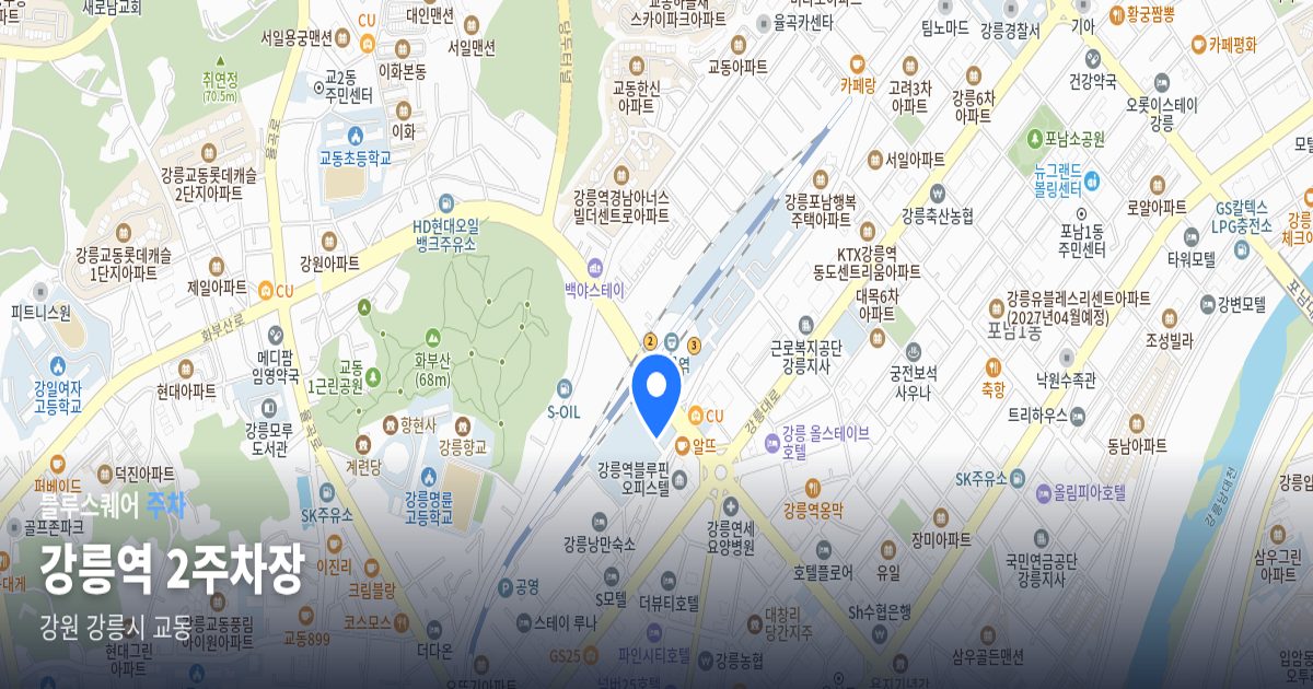 강릉역 2주차장 위치 지도