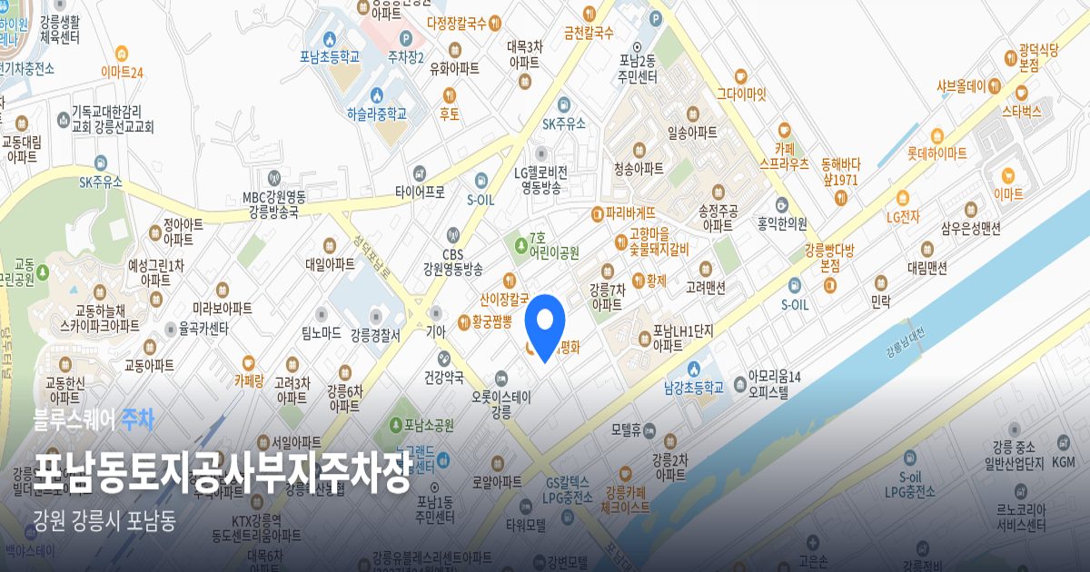 포남동토지공사부지주차장 위치 지도