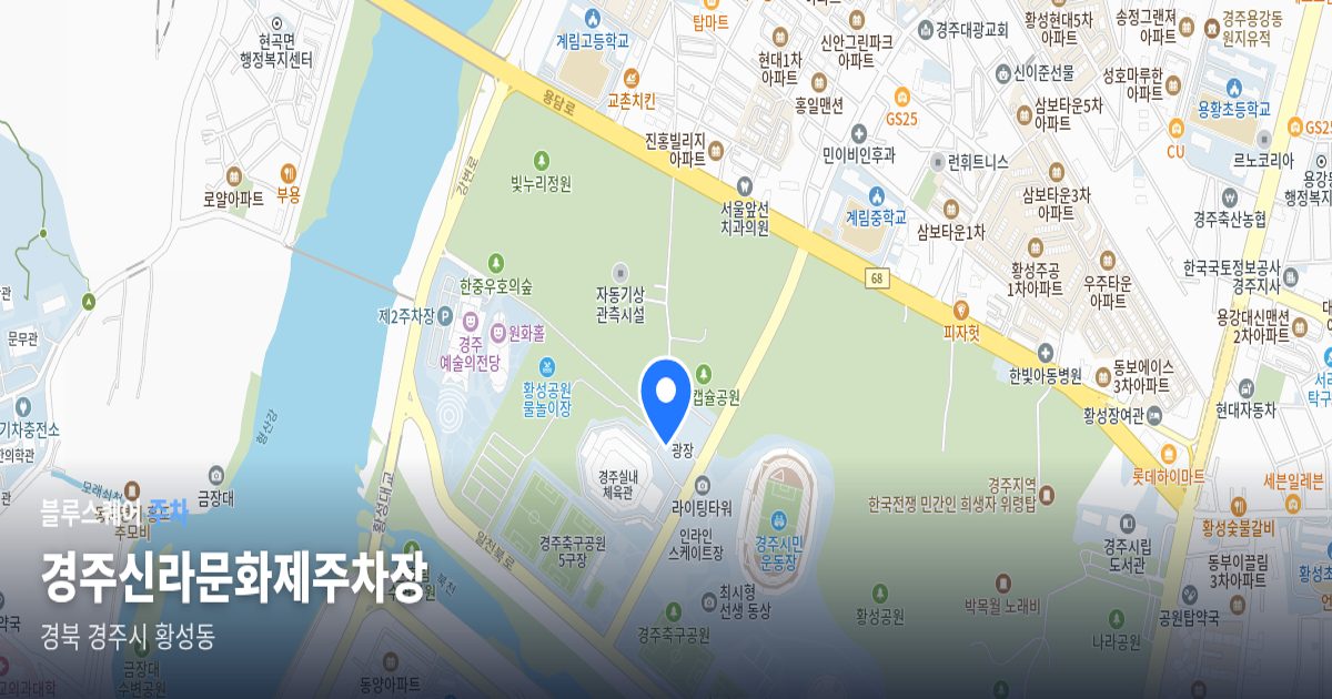 경주신라문화제주차장 위치 지도