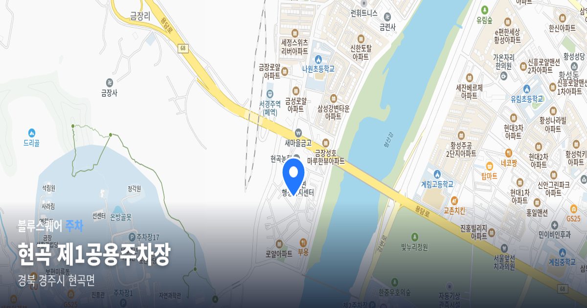 현곡 제1공용주차장 위치 지도