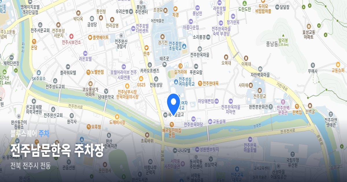 전주남문한옥 주차장 위치 지도