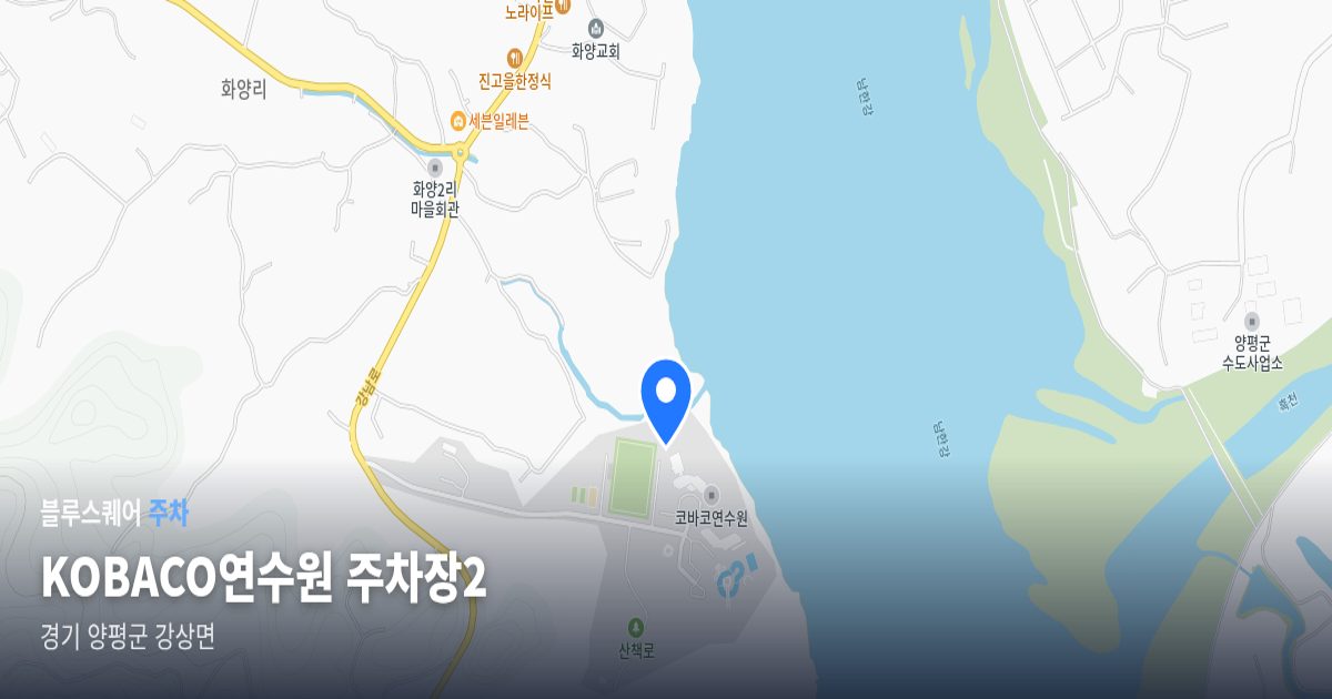 KOBACO연수원 주차장2 위치 지도