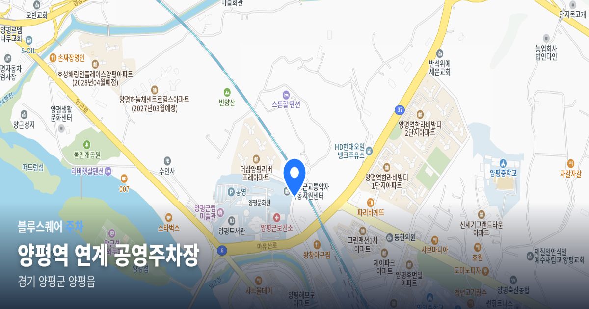 양평역 연계 공영주차장 위치 지도