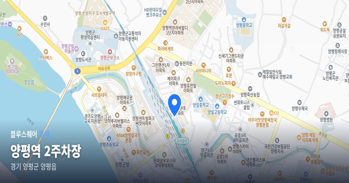 양평역 2주차장 위치 지도