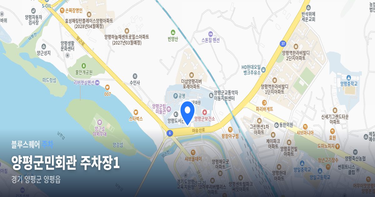 양평군민회관 주차장1 위치 지도
