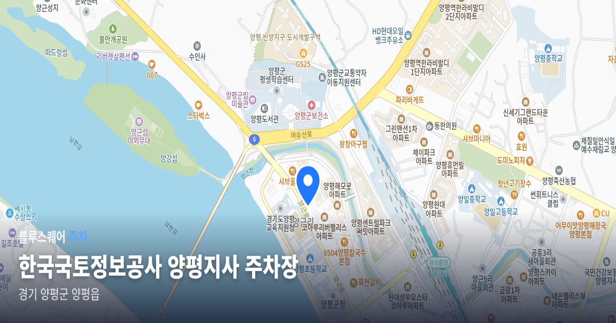 한국국토정보공사 양평지사 주차장 위치 지도