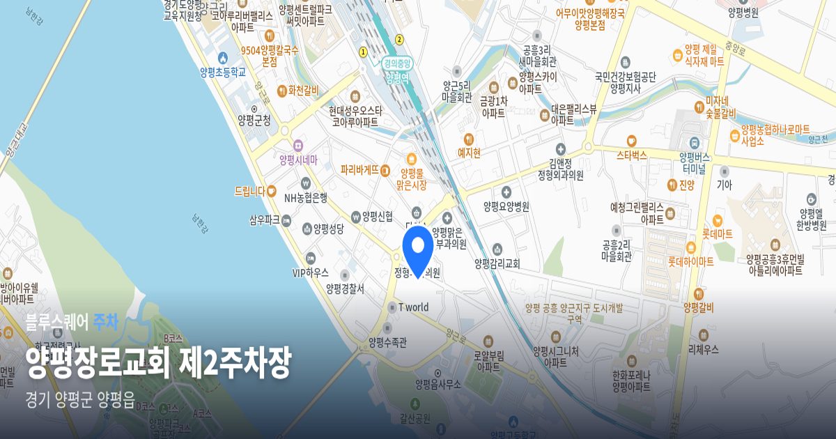 양평장로교회 제2주차장 위치 지도