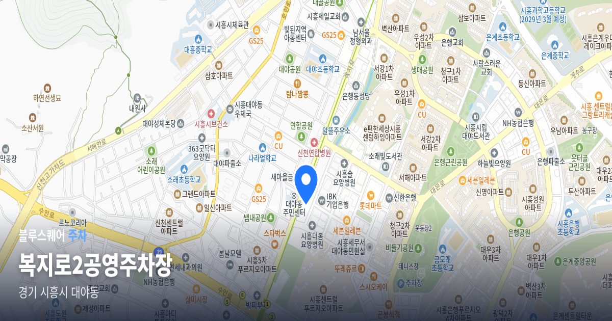 복지로2공영주차장 위치 지도
