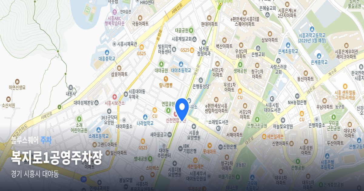 복지로1공영주차장 위치 지도