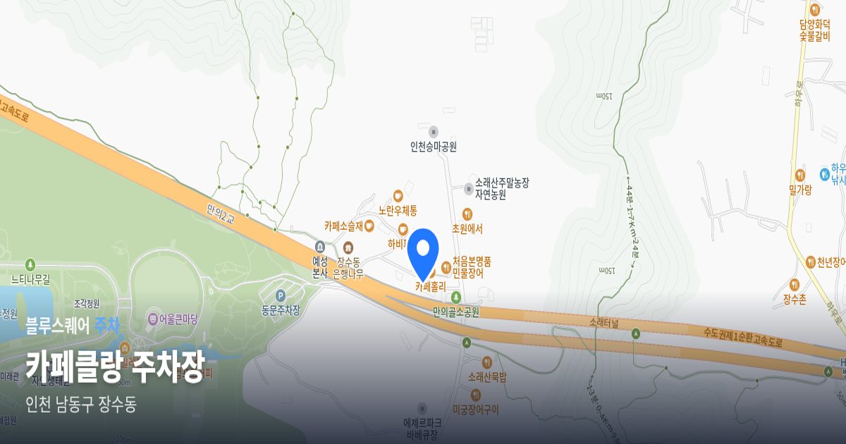 카페클랑 주차장 위치 지도