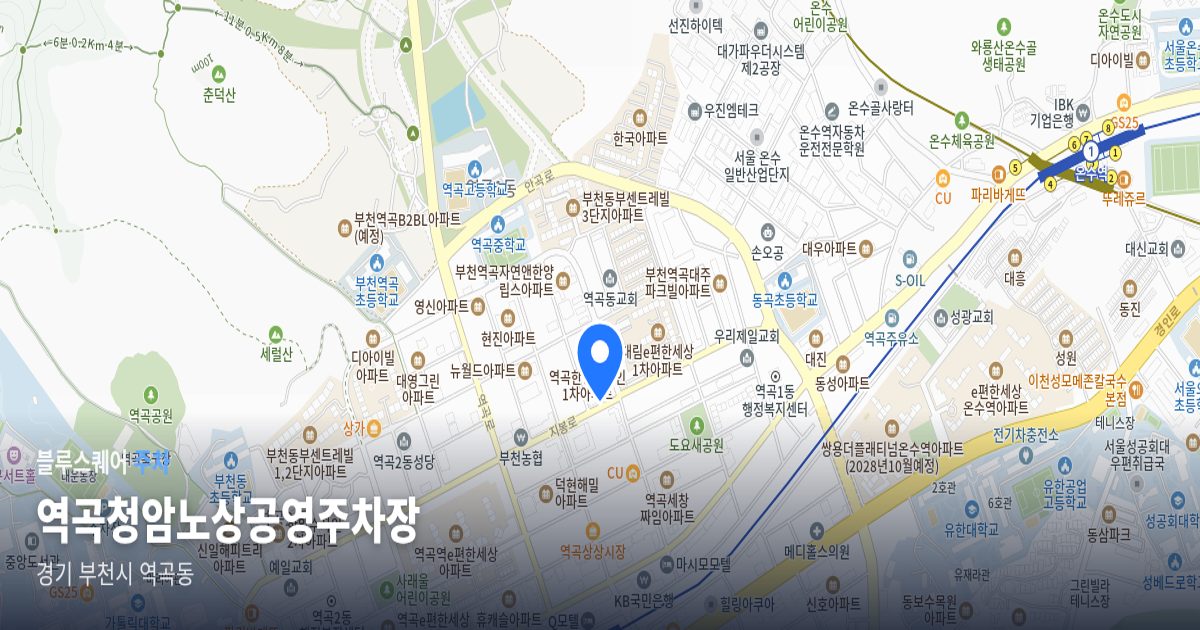 역곡청암노상공영주차장 위치 지도