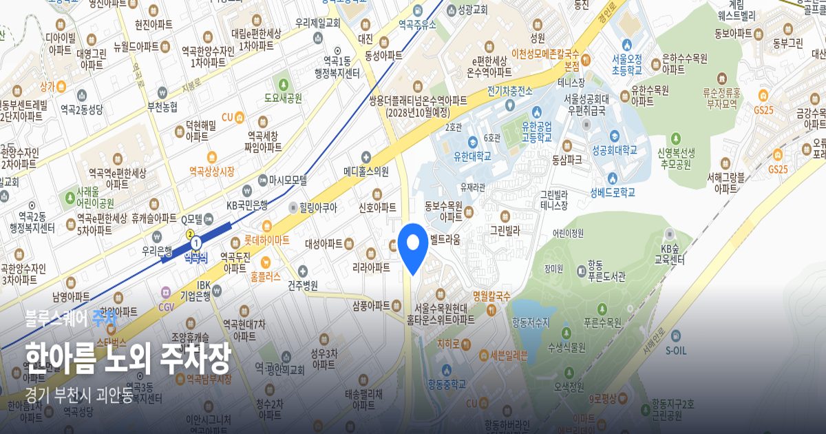 한아름 노외 주차장 위치 지도