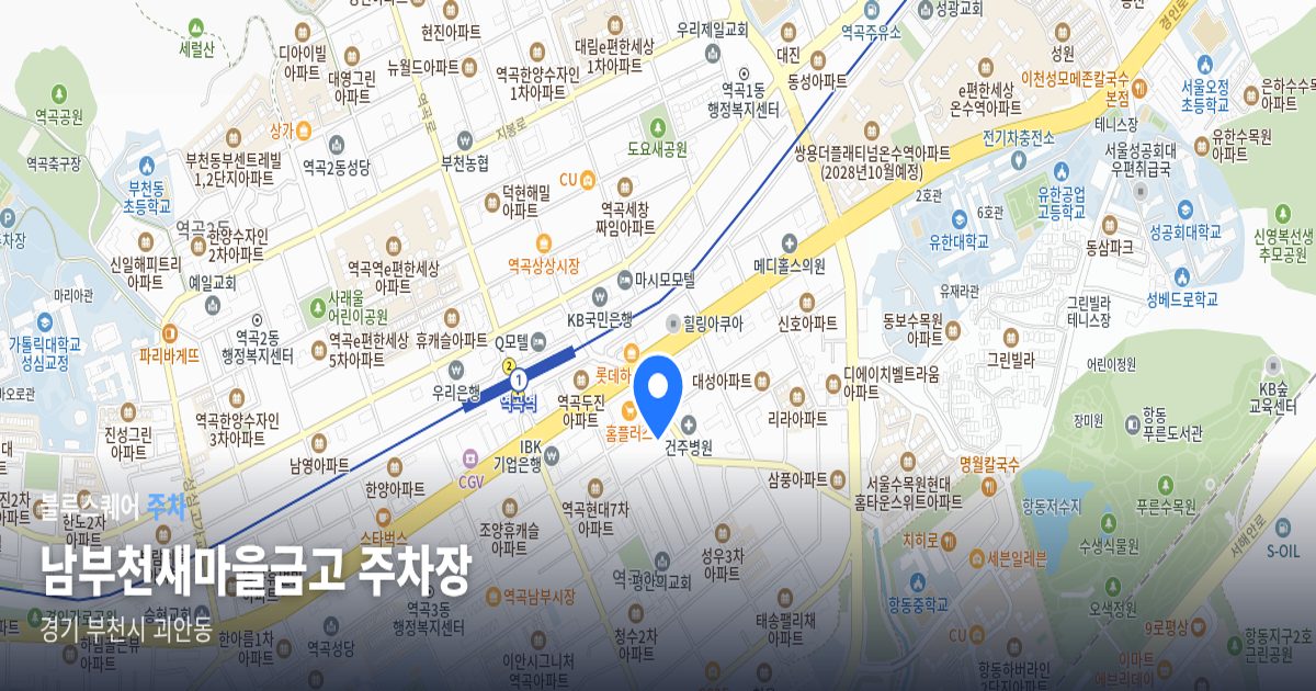 남부천새마을금고 주차장 위치 지도