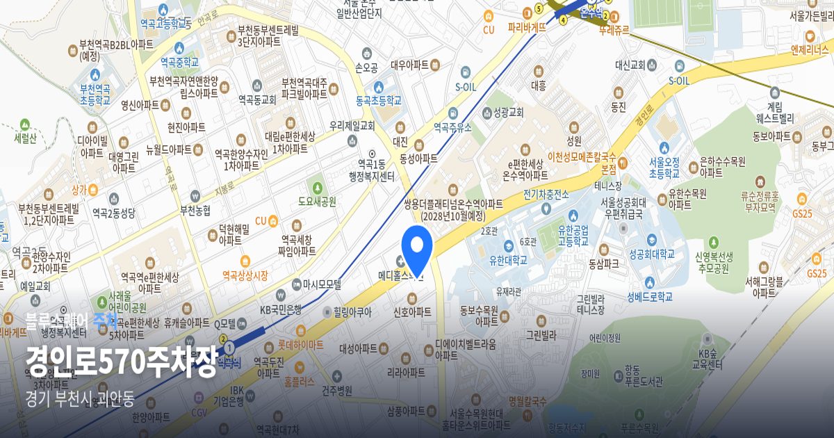경인로570주차장 위치 지도