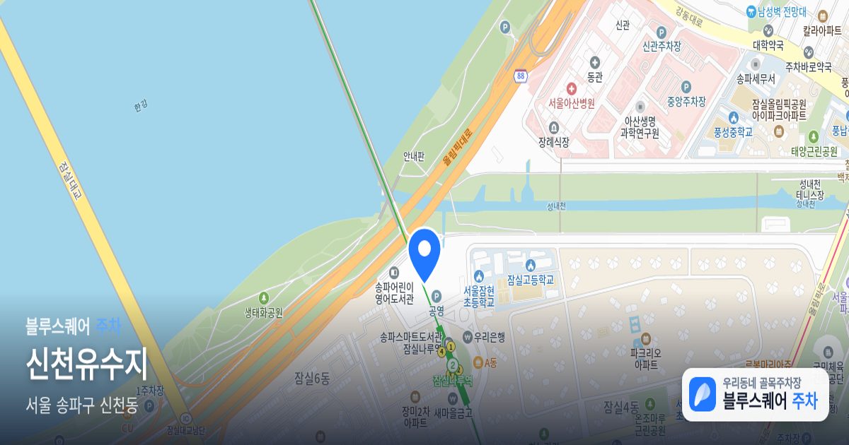 신천유수지 위치 지도