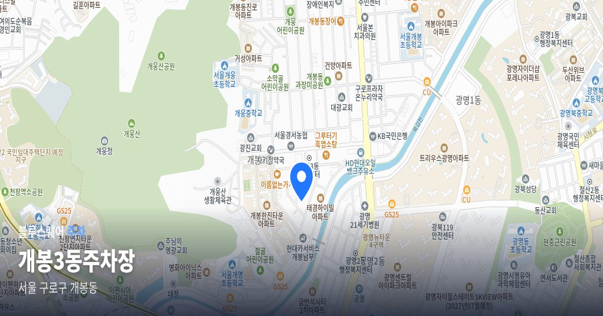 개봉3동주차장 위치 지도
